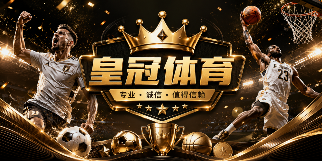 皇冠体育